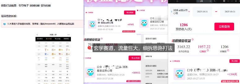 免费占星项目拆解_测测拉新玄学赛道，蓝海开局好创网-专注优质VIP网课 网络创业落地实操课程资源分享 – 每天更新_高质量项目输出好创网