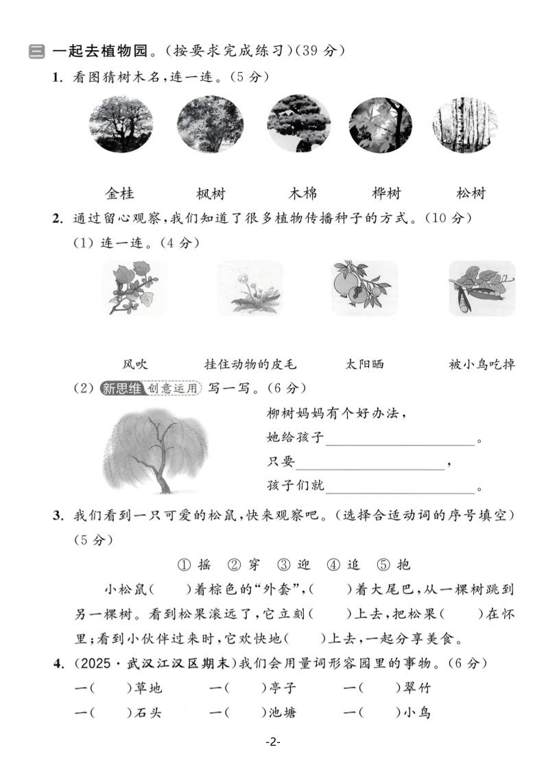 25学年二上语文第一次月考达标测试卷（含答案5页）好创网-专注优质VIP网课 网络创业落地实操课程资源分享 – 每天更新_高质量项目输出好创网