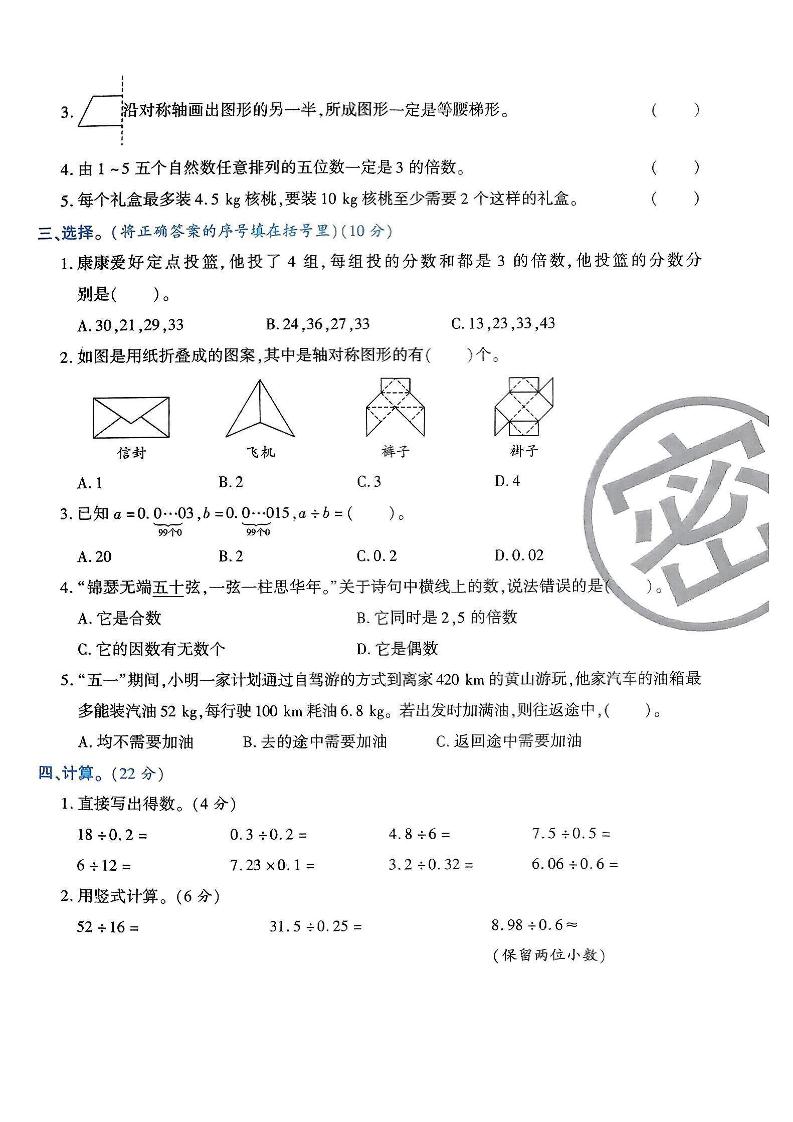 2025-2026学年五年级上册数学北师大版-期中试卷2.pdf好创网-专注优质VIP网课 网络创业落地实操课程资源分享 – 每天更新_高质量项目输出好创网