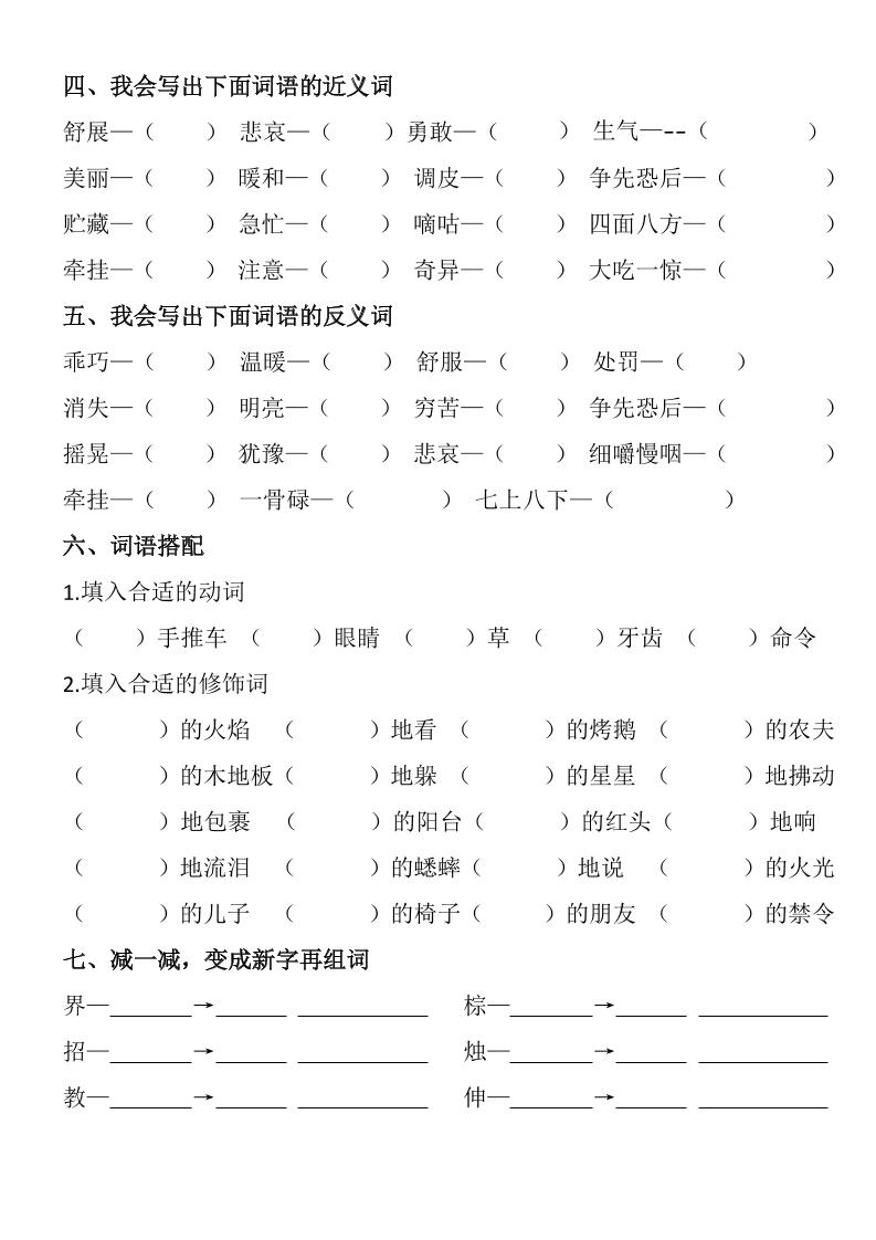 三年级上册《语文第三单元基础知识练习》好创网-专注优质VIP网课 网络创业落地实操课程资源分享 – 每天更新_高质量项目输出好创网