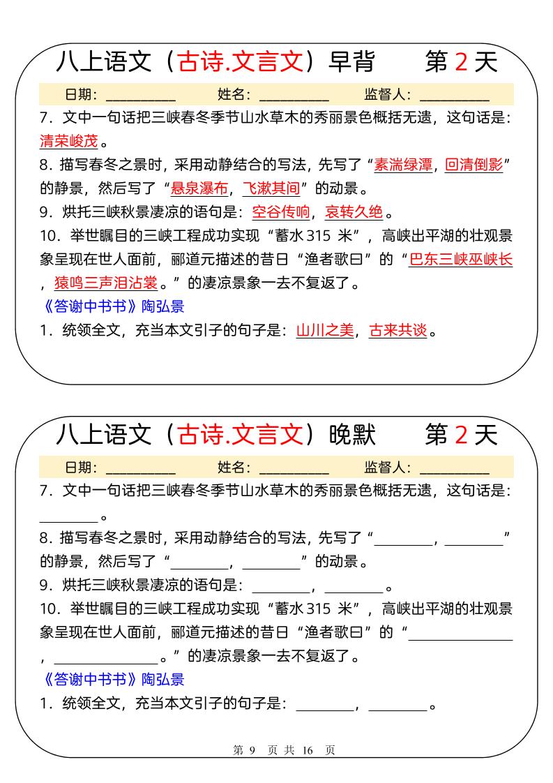 新八年级上语文早背晚默31天好创网-专注优质VIP网课 网络创业落地实操课程资源分享 – 每天更新_高质量项目输出好创网