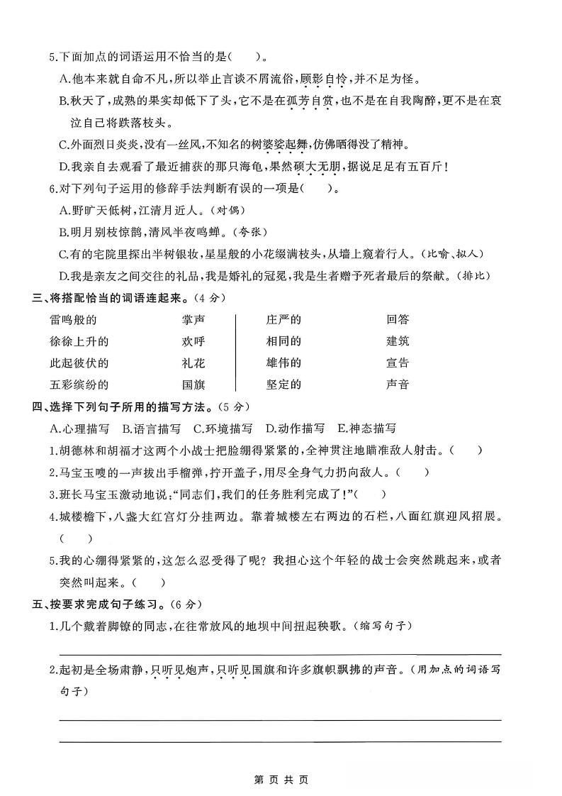 六年级上语文第一次月考测试卷8页好创网-专注优质VIP网课 网络创业落地实操课程资源分享 – 每天更新_高质量项目输出好创网