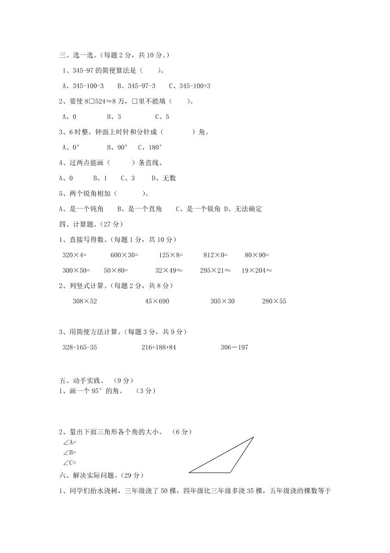 四上西师版数学期中检测卷.1好创网-专注优质VIP网课 网络创业落地实操课程资源分享 – 每天更新_高质量项目输出好创网