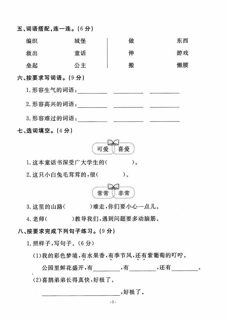 二年级下语文第四单元测试卷_纯图版好创网-专注优质VIP网课 网络创业落地实操课程资源分享 – 每天更新_高质量项目输出好创网