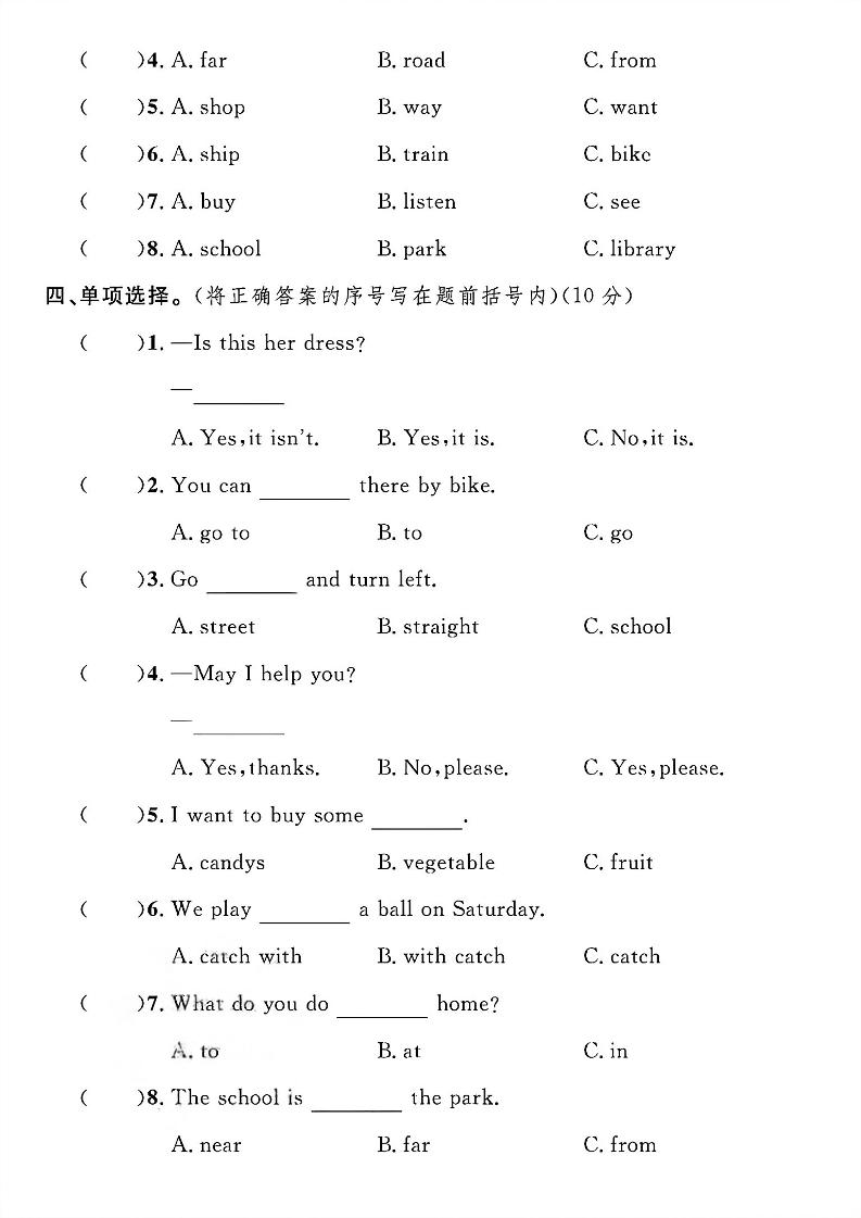 四年级上英语期末检测卷《冀教版》好创网-专注优质VIP网课 网络创业落地实操课程资源分享 – 每天更新_高质量项目输出好创网