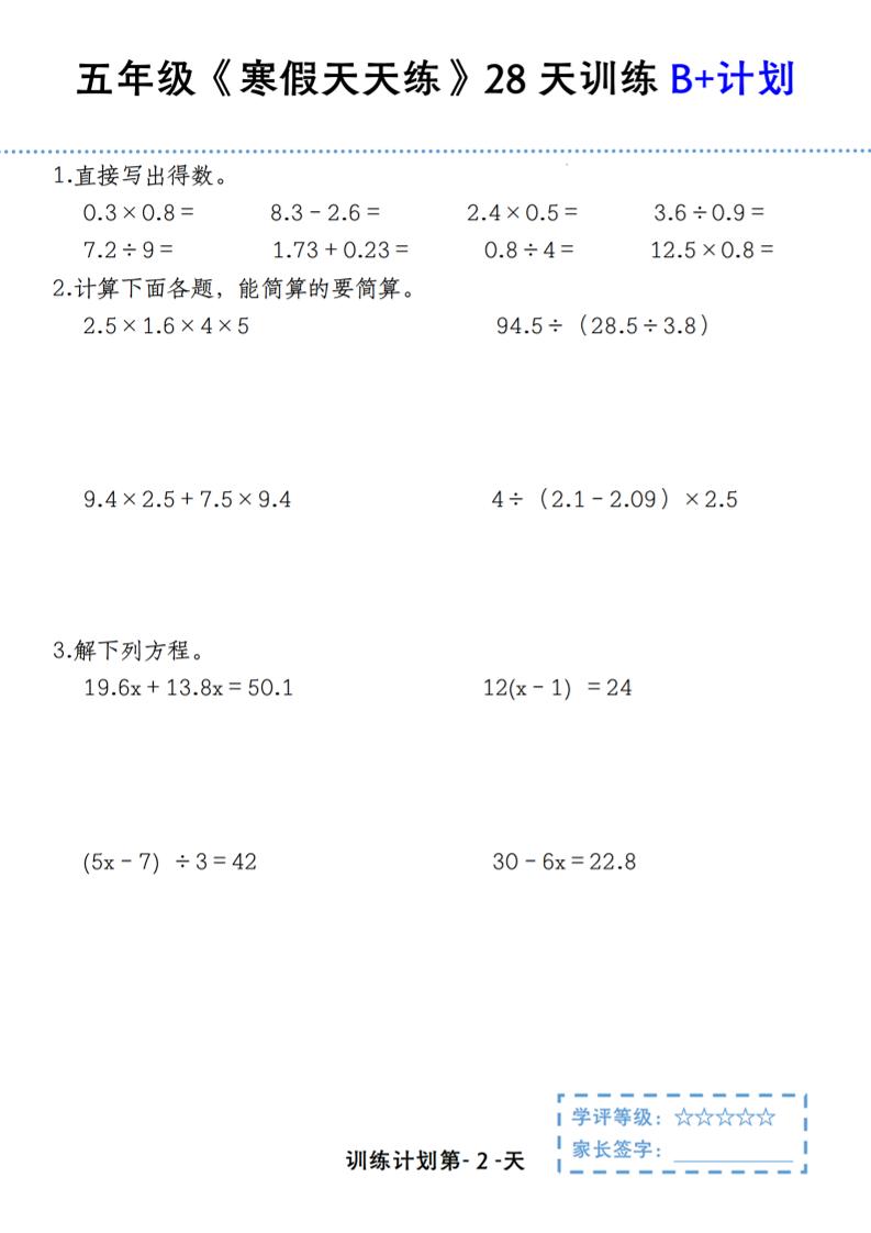 五年级上数学寒假天天练28天训练B+计划好创网-专注优质VIP网课 网络创业落地实操课程资源分享 – 每天更新_高质量项目输出好创网