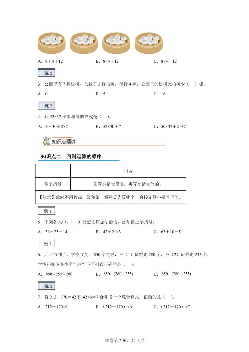 【课时】沪教版数学三年级下册1-1复习与提高（1）练习卷好创网-专注优质VIP网课 网络创业落地实操课程资源分享 – 每天更新_高质量项目输出好创网