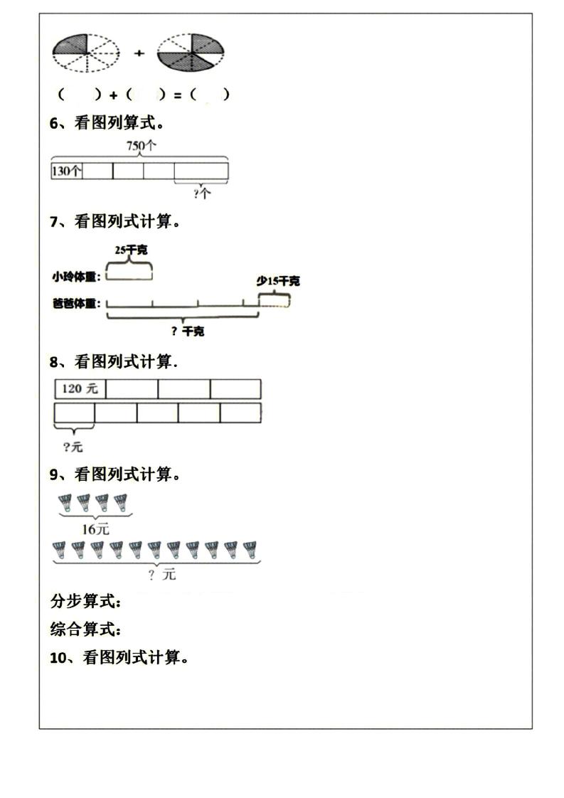 三年级上册数学倍的认识线段图列式计算空白版好创网-专注优质VIP网课 网络创业落地实操课程资源分享 – 每天更新_高质量项目输出好创网