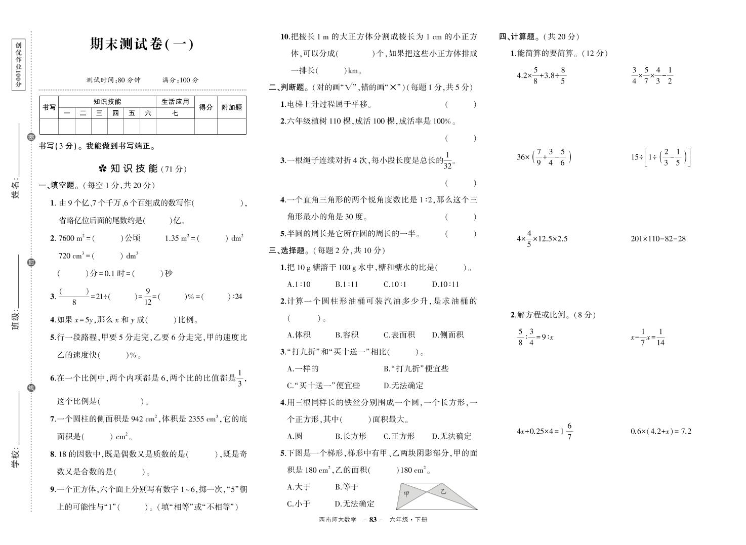 西师六下数学期末测试卷好创网-专注优质VIP网课 网络创业落地实操课程资源分享 – 每天更新_高质量项目输出好创网