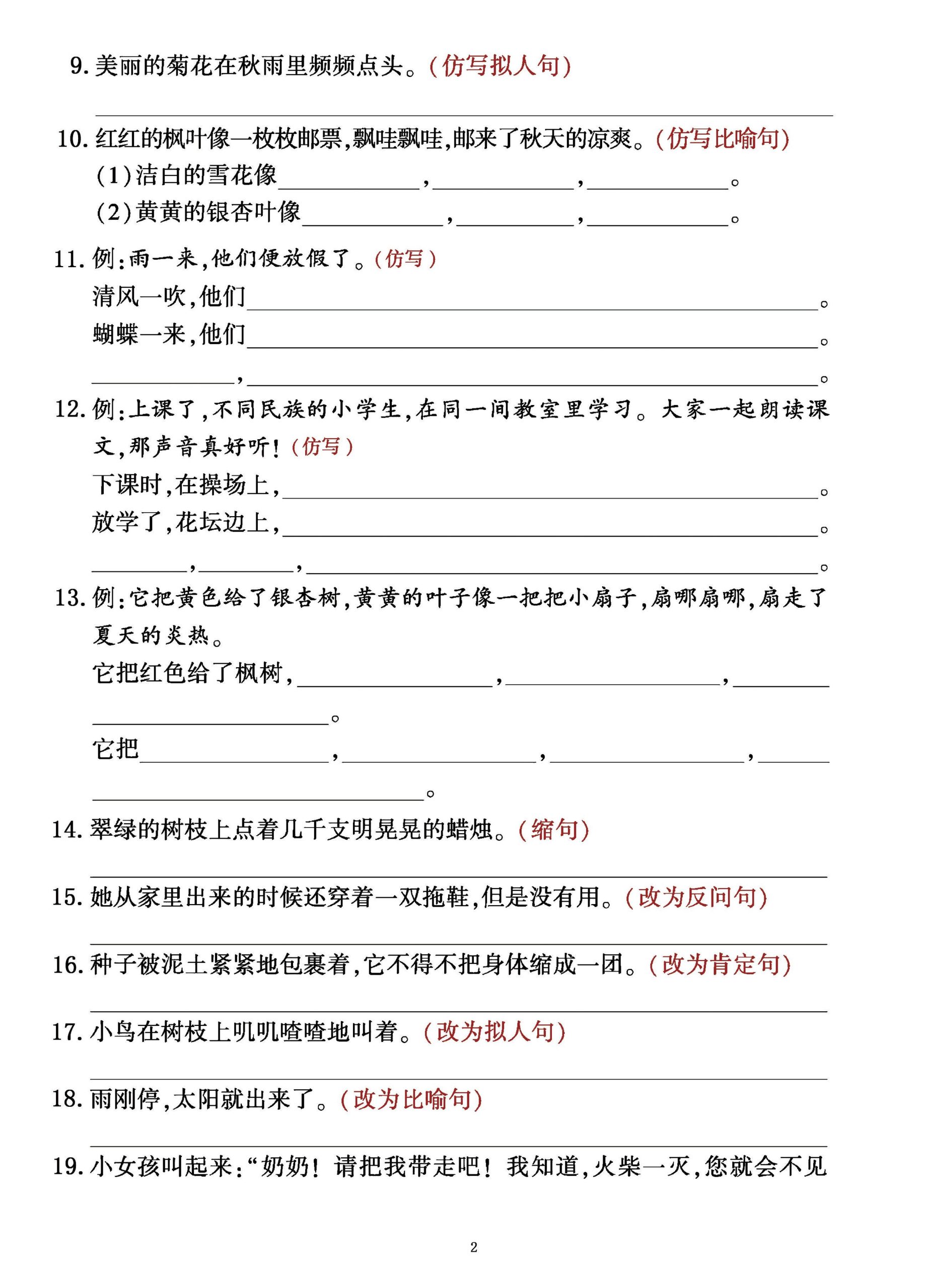 三年级上册语文句子整合归类复习卷(部编人教版)好创网-专注优质VIP网课 网络创业落地实操课程资源分享 – 每天更新_高质量项目输出好创网