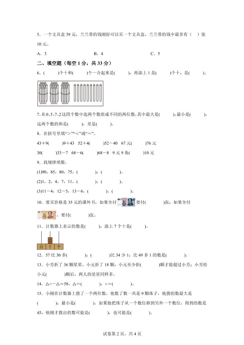 2024-2025学年北京版一年级下册期末素养测评数学试卷（提高卷02）好创网-专注优质VIP网课 网络创业落地实操课程资源分享 – 每天更新_高质量项目输出好创网