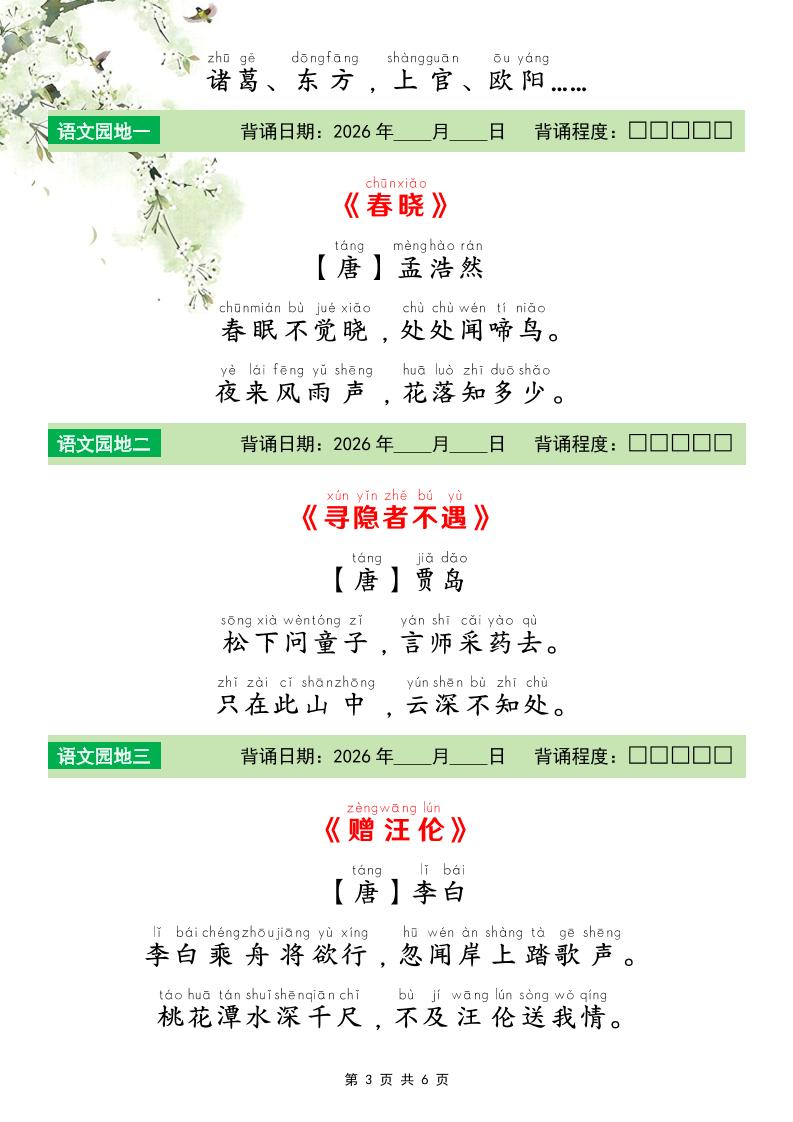 一年级下语文26春寒假预习必背课文好创网-专注优质VIP网课 网络创业落地实操课程资源分享 – 每天更新_高质量项目输出好创网