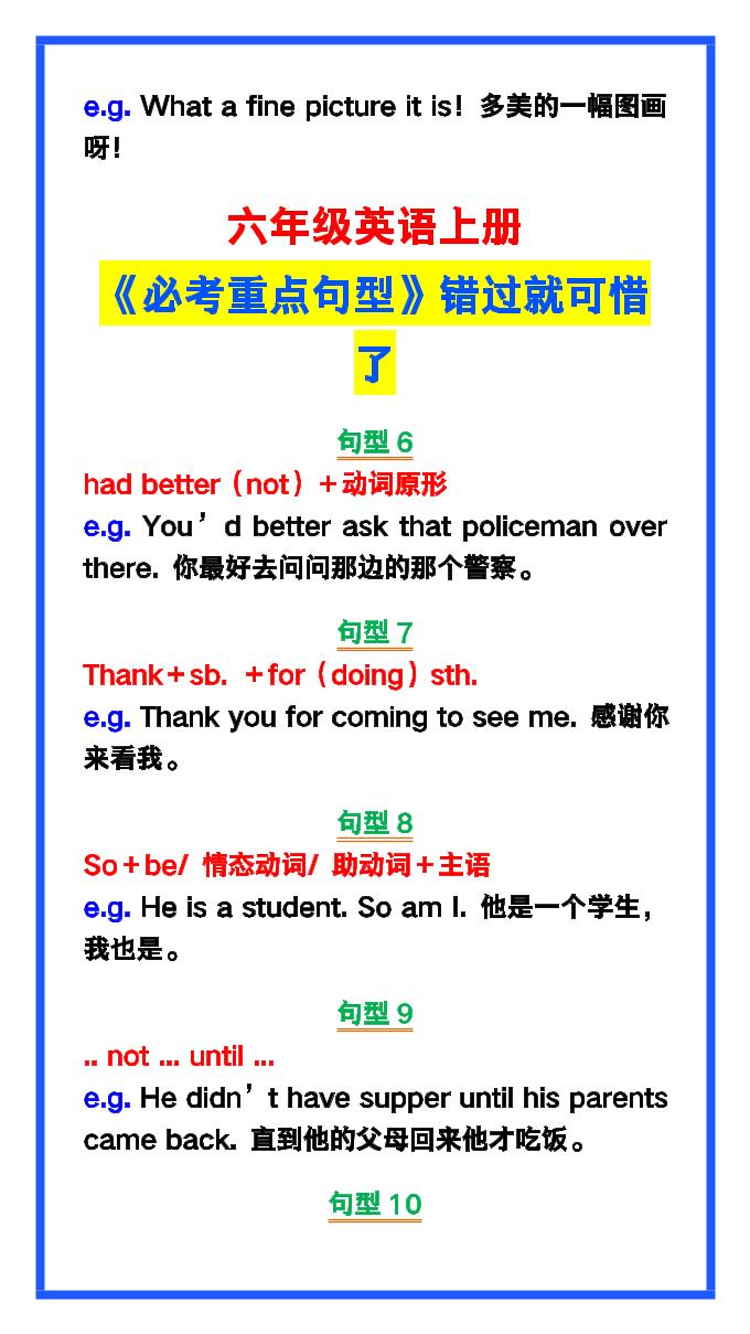 【2025秋新版】六年级英语上册《必考重点句型》错过就太可惜了！好创网-专注优质VIP网课 网络创业落地实操课程资源分享 – 每天更新_高质量项目输出好创网