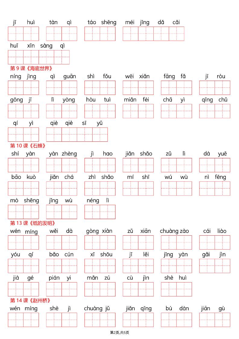 26春三年级下册语文看拼音写词语—词语表好创网-专注优质VIP网课 网络创业落地实操课程资源分享 – 每天更新_高质量项目输出好创网