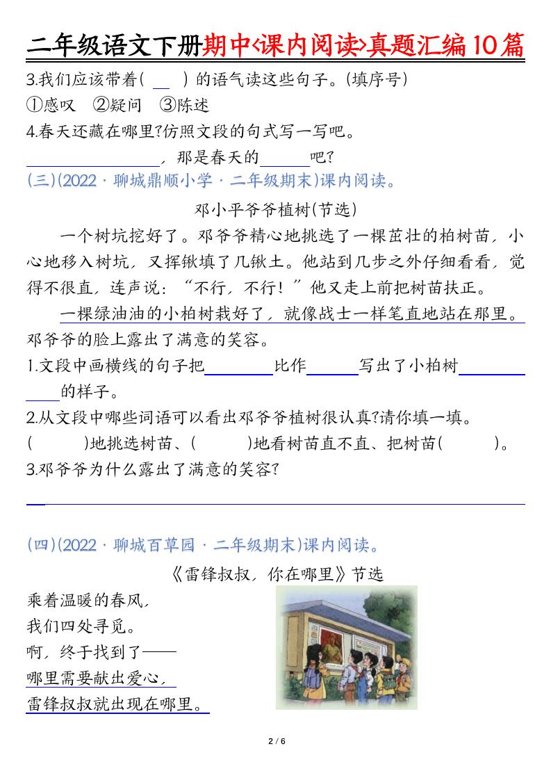 二下语文期中课内阅读理解真题汇编10篇（空白+答案12页）好创网-专注优质VIP网课 网络创业落地实操课程资源分享 – 每天更新_高质量项目输出好创网