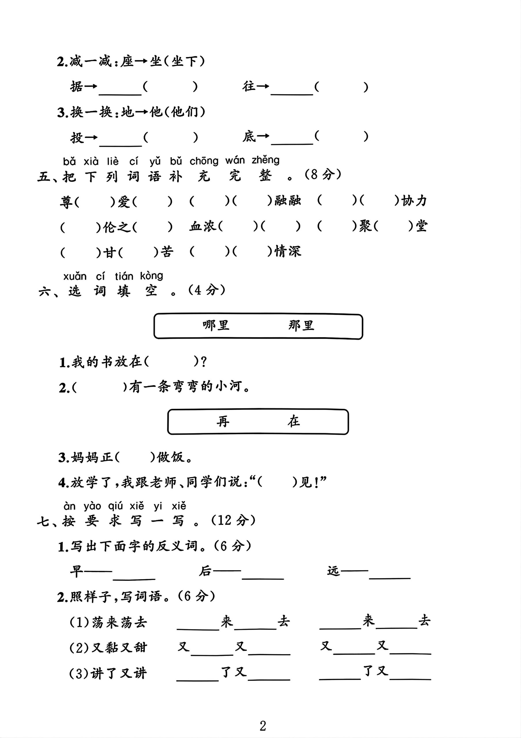 一年级下册语文第四单元测试卷2好创网-专注优质VIP网课 网络创业落地实操课程资源分享 – 每天更新_高质量项目输出好创网