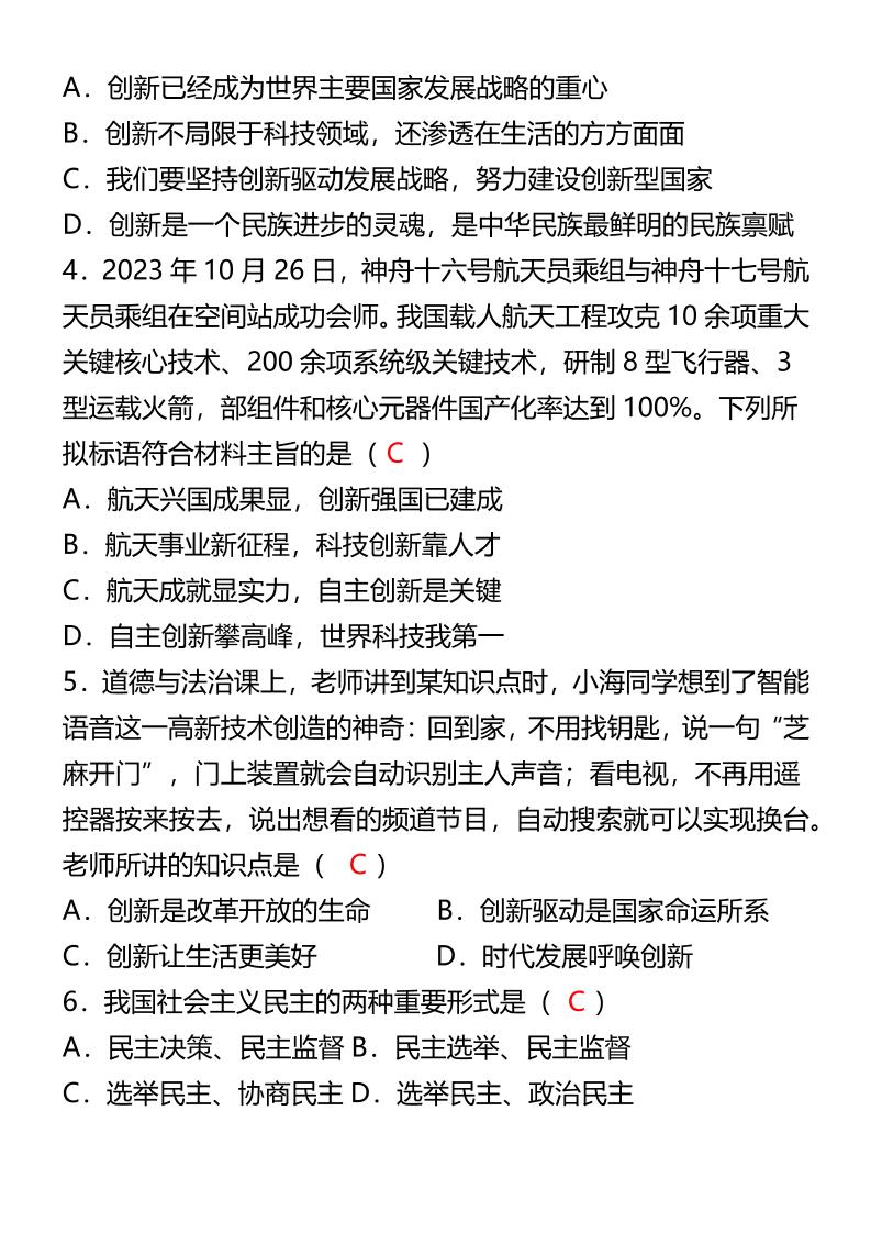 【2025秋新版】九年级道法上册期末真题试卷好创网-专注优质VIP网课 网络创业落地实操课程资源分享 – 每天更新_高质量项目输出好创网