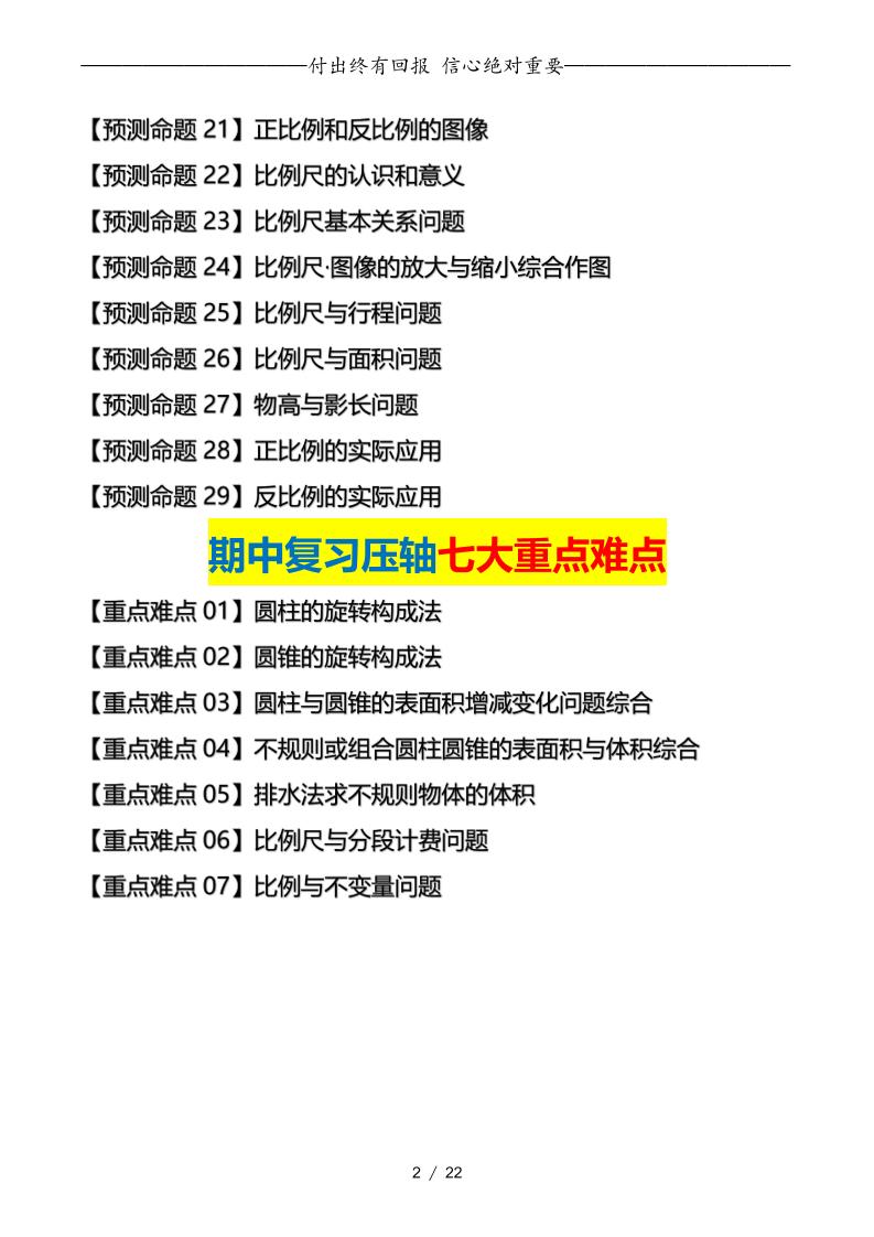 六下数学期中复习·终极压轴版（原卷版）北师大版22页好创网-专注优质VIP网课 网络创业落地实操课程资源分享 – 每天更新_高质量项目输出好创网