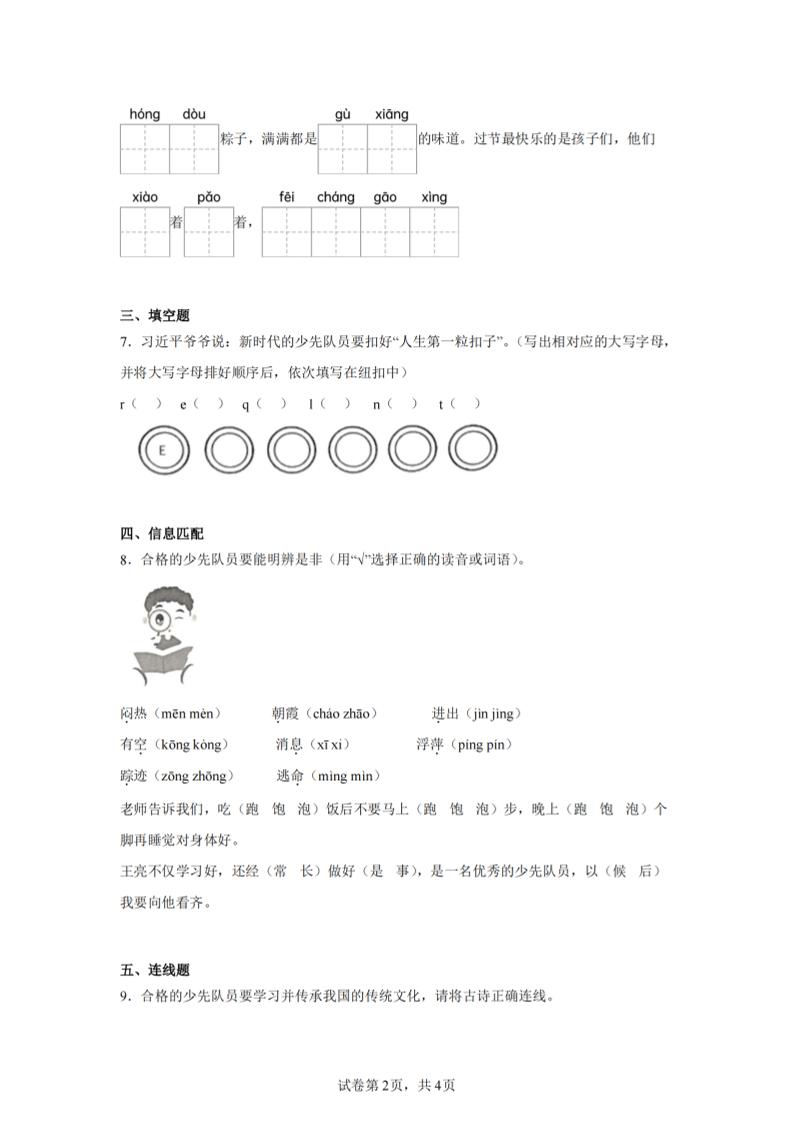 24-25学年一下语文期末试卷四（含答案9页）好创网-专注优质VIP网课 网络创业落地实操课程资源分享 – 每天更新_高质量项目输出好创网