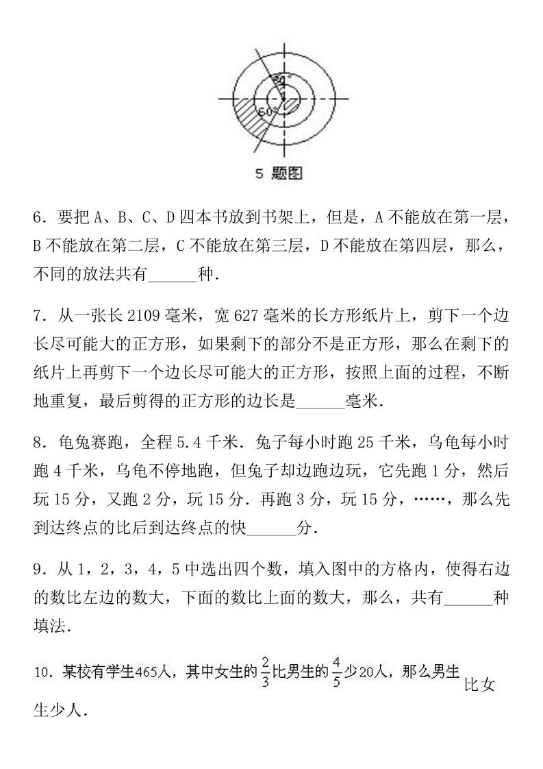 【五年级】必学奥数题-五上数学好创网-专注优质VIP网课 网络创业落地实操课程资源分享 – 每天更新_高质量项目输出好创网