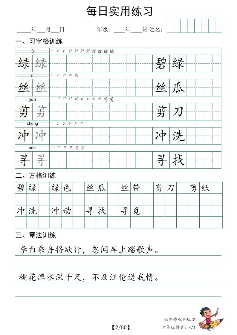 二下语文字帖（习字格+方格+章法练习）每日实用练习好创网-专注优质VIP网课 网络创业落地实操课程资源分享 – 每天更新_高质量项目输出好创网