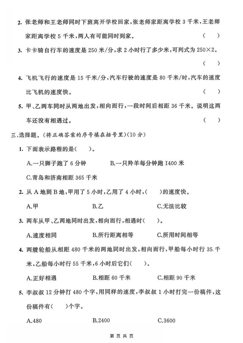 四年级上数学第六单元测试卷《青岛63版》好创网-专注优质VIP网课 网络创业落地实操课程资源分享 – 每天更新_高质量项目输出好创网