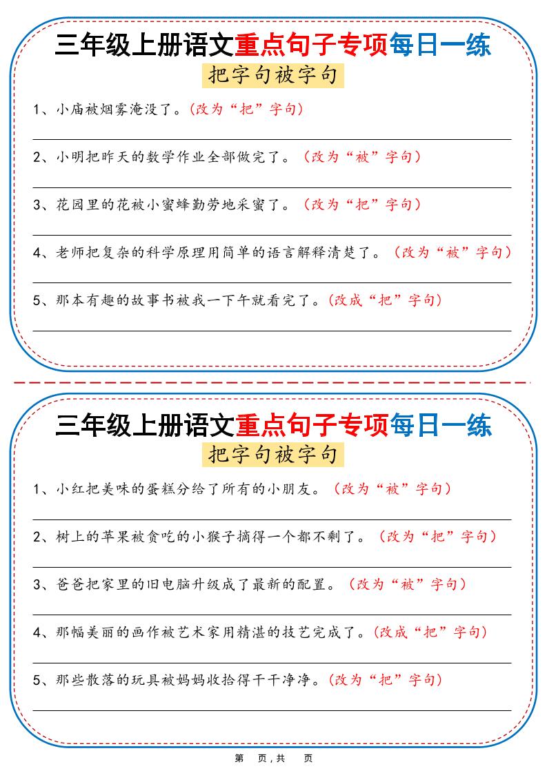 25秋三年级上册语文重点句子专项每日一练（含答案36页）好创网-专注优质VIP网课 网络创业落地实操课程资源分享 – 每天更新_高质量项目输出好创网