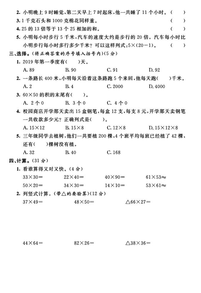 三年级下数学期中测试卷1《苏教版》好创网-专注优质VIP网课 网络创业落地实操课程资源分享 – 每天更新_高质量项目输出好创网