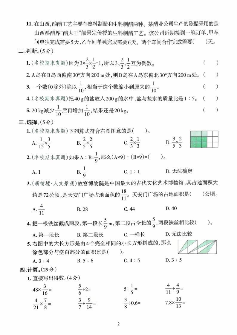 六年级上数学期中综合素养测评卷好创网-专注优质VIP网课 网络创业落地实操课程资源分享 – 每天更新_高质量项目输出好创网