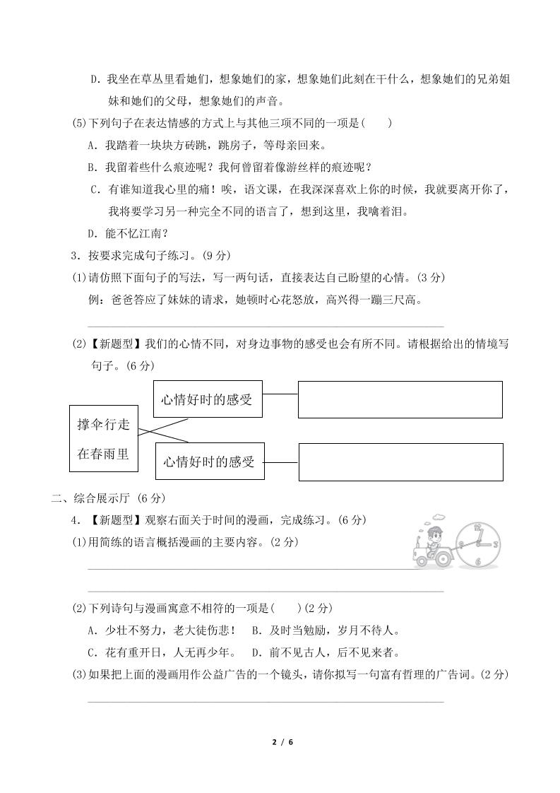 【精选】部编版六年级下册语文第三单元测试卷（含答案）好创网-专注优质VIP网课 网络创业落地实操课程资源分享 – 每天更新_高质量项目输出好创网