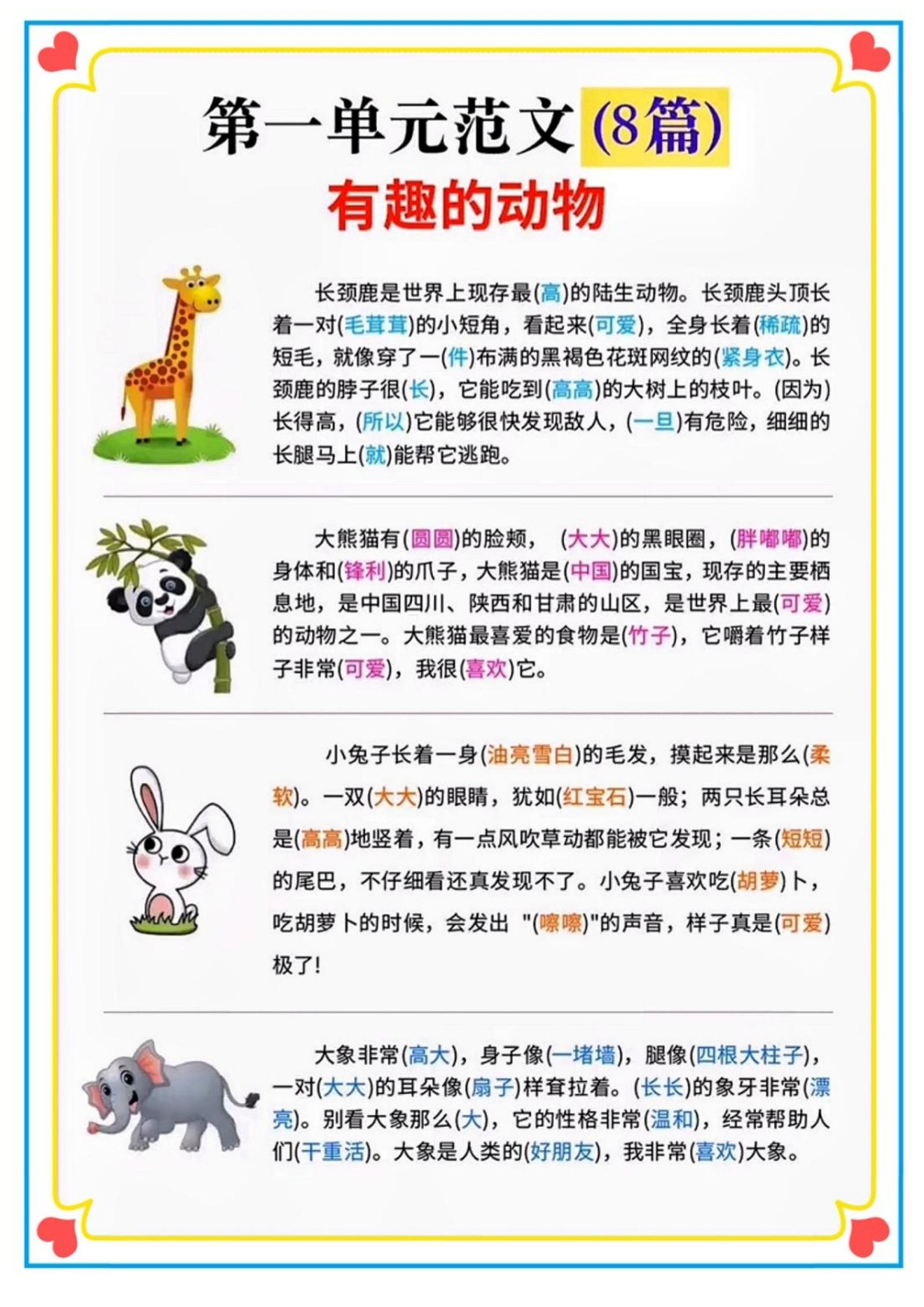 二年级语文上册1-8单元看图写话范文集锦好创网-专注优质VIP网课 网络创业落地实操课程资源分享 – 每天更新_高质量项目输出好创网