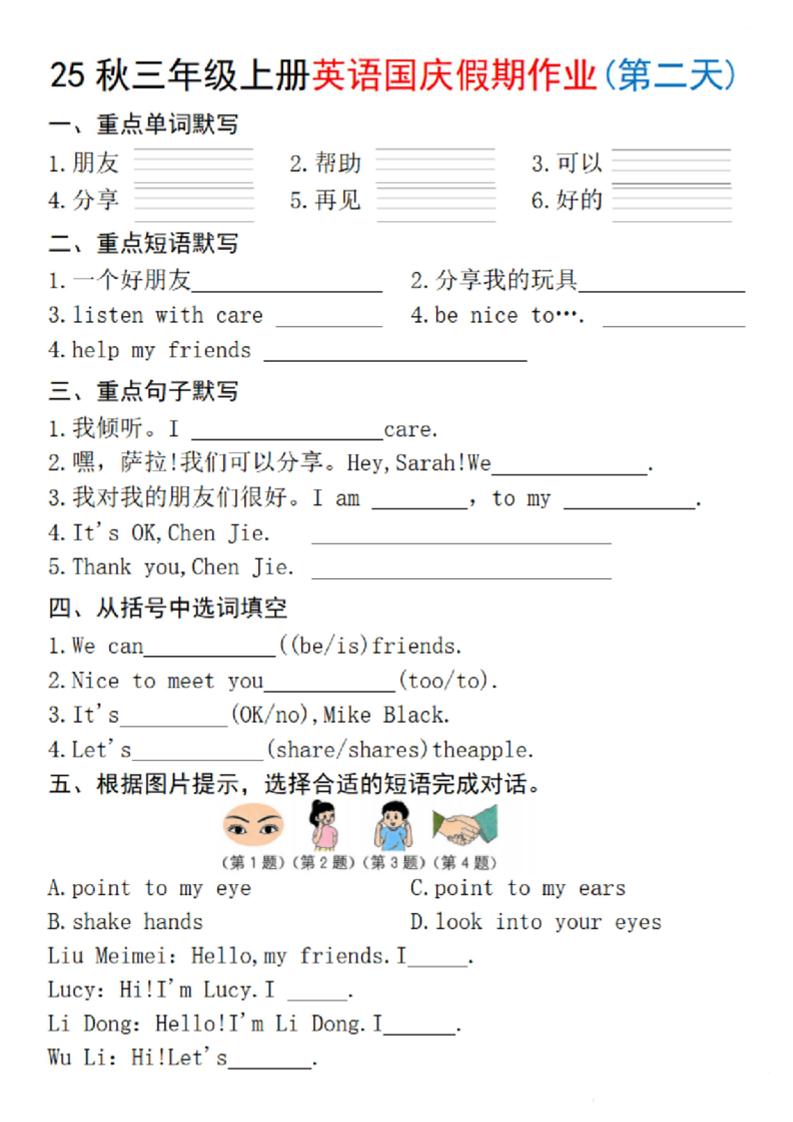 25秋三上英语国庆假期作业2-手嘴（含答案16页）好创网-专注优质VIP网课 网络创业落地实操课程资源分享 – 每天更新_高质量项目输出好创网