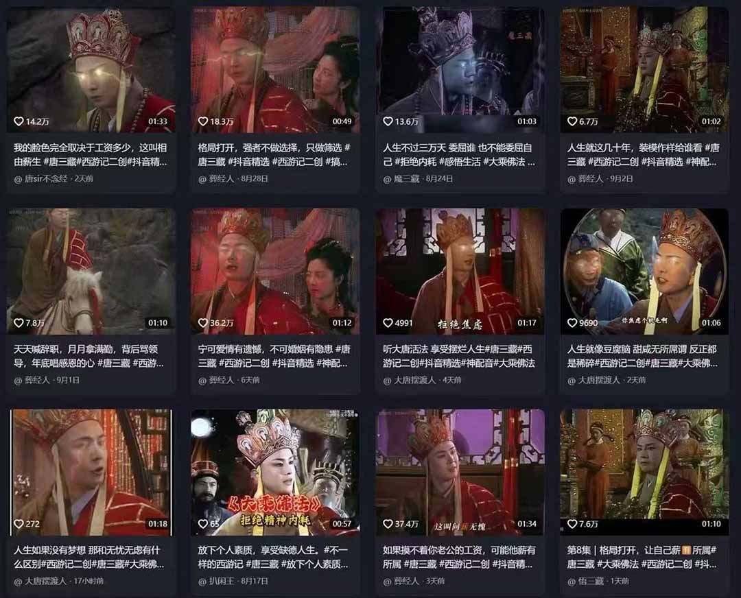 唐三藏语录短视频:热门爆款赛道,可做分成计划,起号收徒(视频+软件好创网-专注优质VIP网课 网络创业落地实操课程资源分享 – 每天更新_高质量项目输出好创网