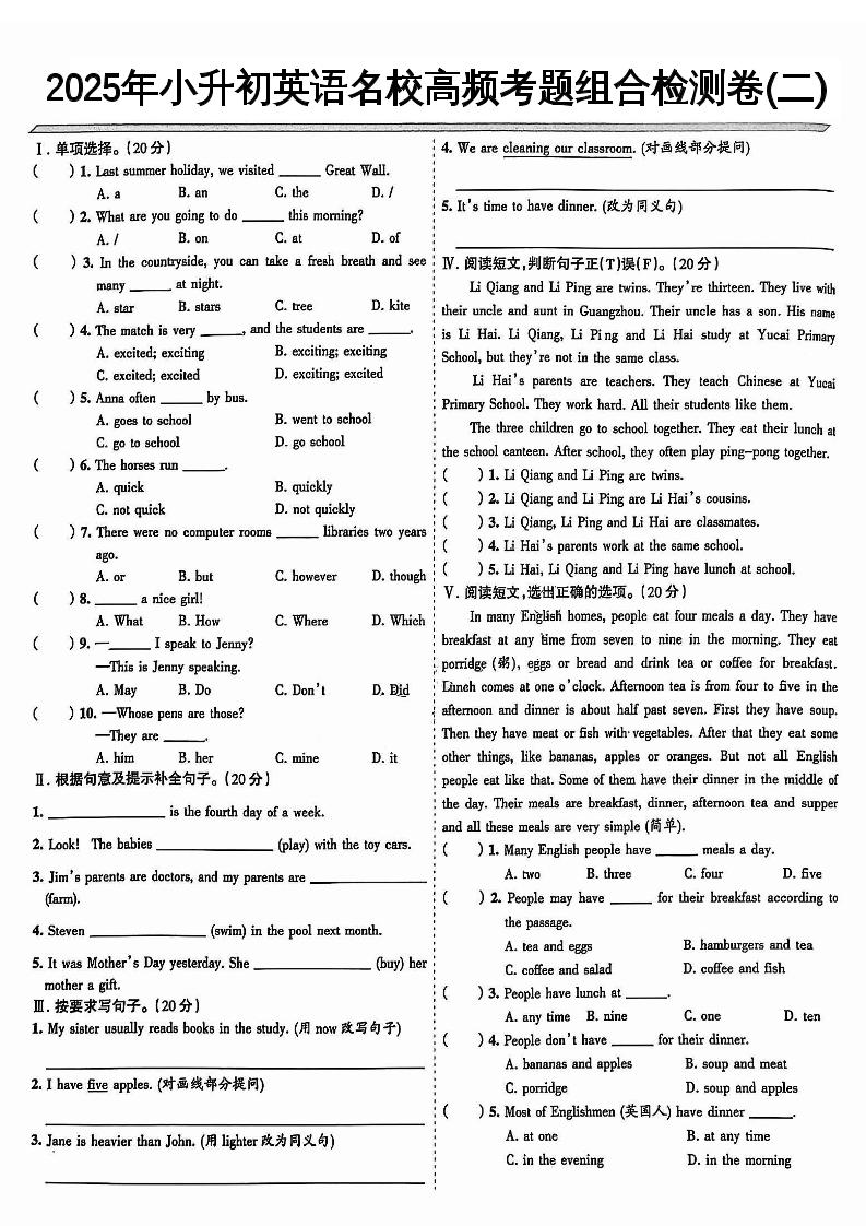 《小升初英语名校高频考题组合检测卷1-10》好创网-专注优质VIP网课 网络创业落地实操课程资源分享 – 每天更新_高质量项目输出好创网