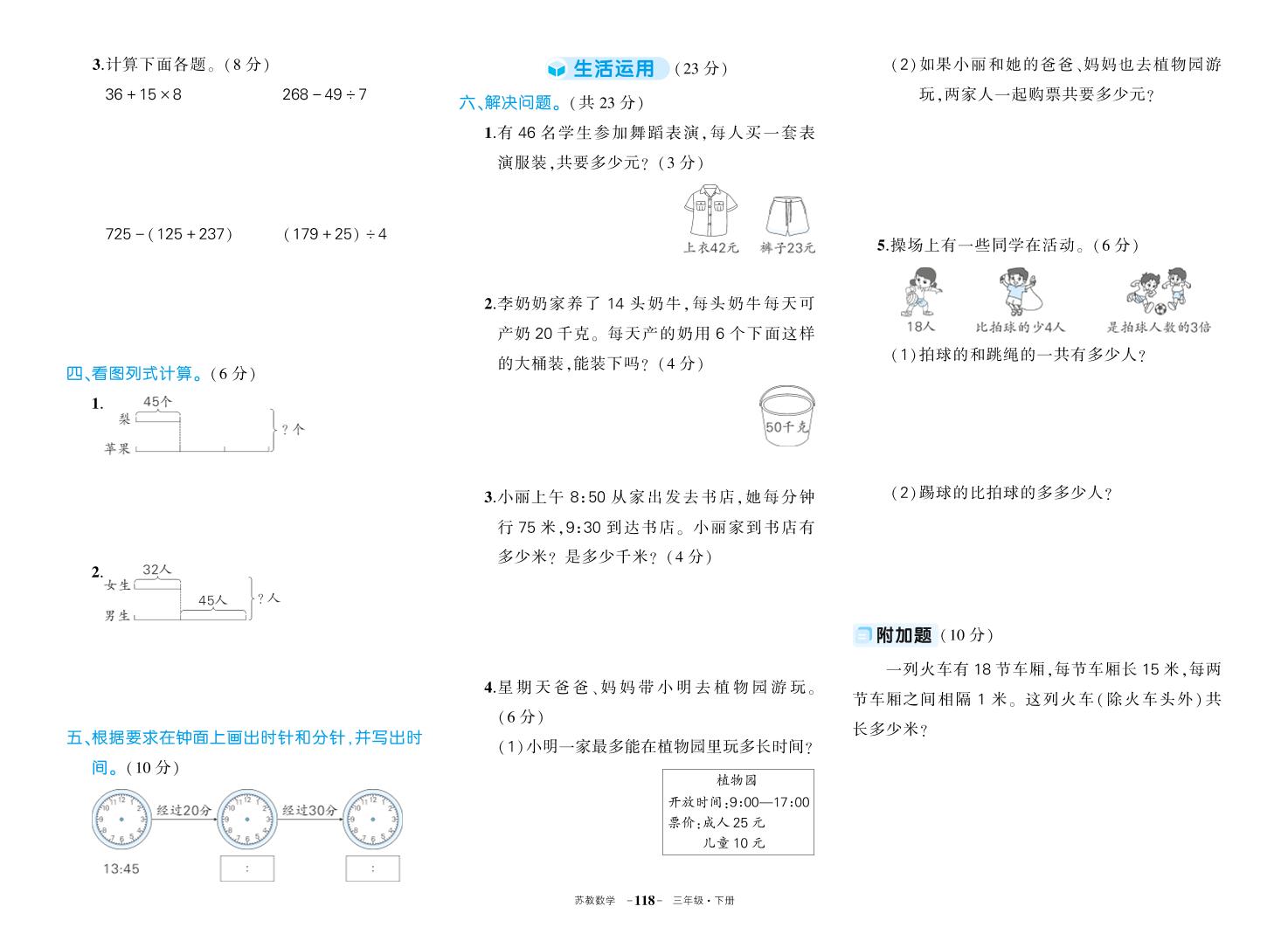 三下苏教版数学期中试卷好创网-专注优质VIP网课 网络创业落地实操课程资源分享 – 每天更新_高质量项目输出好创网