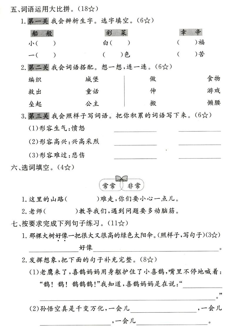 二下语文第四单元拔尖检测卷4页好创网-专注优质VIP网课 网络创业落地实操课程资源分享 – 每天更新_高质量项目输出好创网