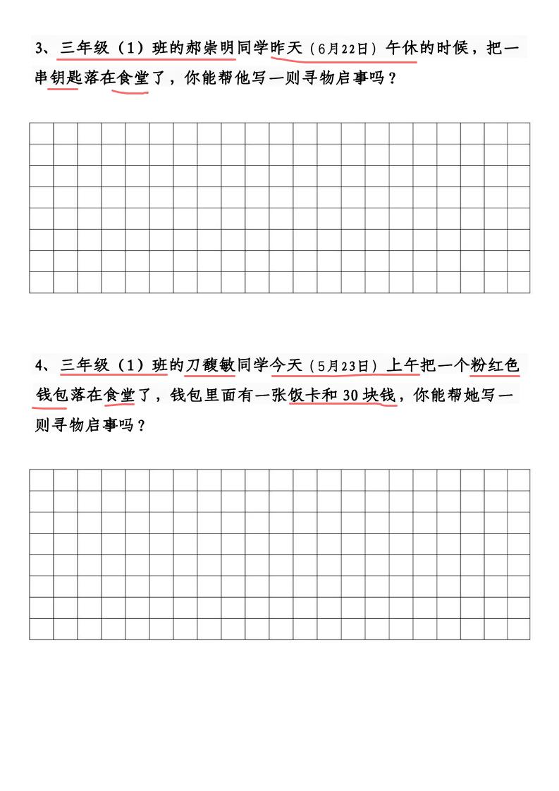 三下语文《通知》《寻物启事》专项训练10页好创网-专注优质VIP网课 网络创业落地实操课程资源分享 – 每天更新_高质量项目输出好创网