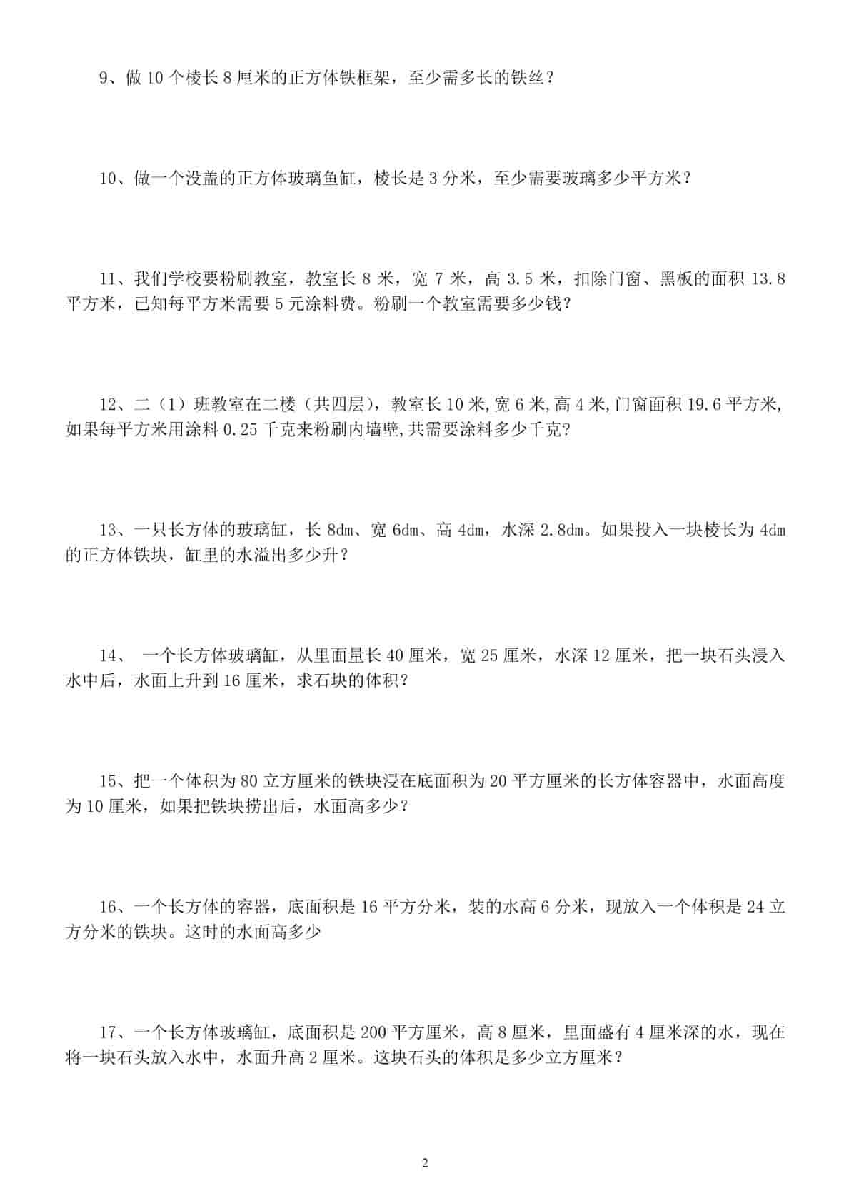 五年级下数学易错经典应用题专项训练好创网-专注优质VIP网课 网络创业落地实操课程资源分享 – 每天更新_高质量项目输出好创网