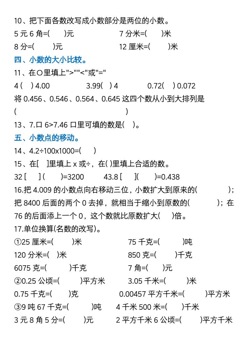 四年级下数学第四单元常考易错重难点空白版好创网-专注优质VIP网课 网络创业落地实操课程资源分享 – 每天更新_高质量项目输出好创网