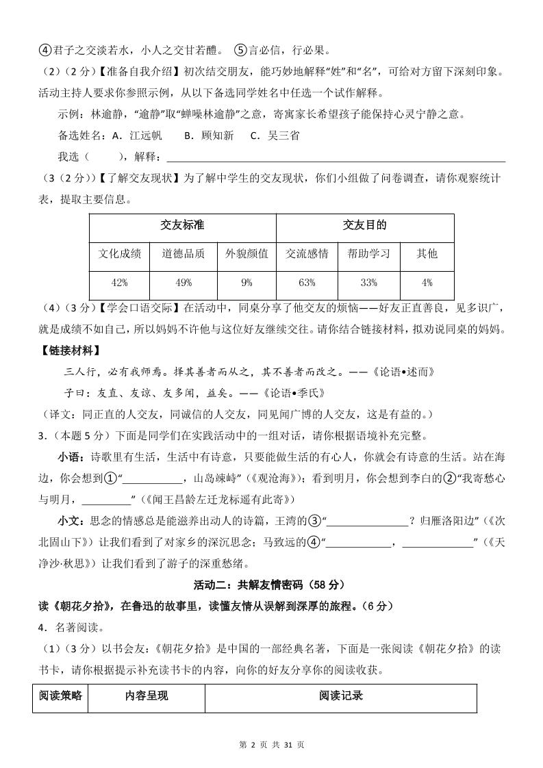 七年级上语文第1次月考卷02好创网-专注优质VIP网课 网络创业落地实操课程资源分享 – 每天更新_高质量项目输出好创网