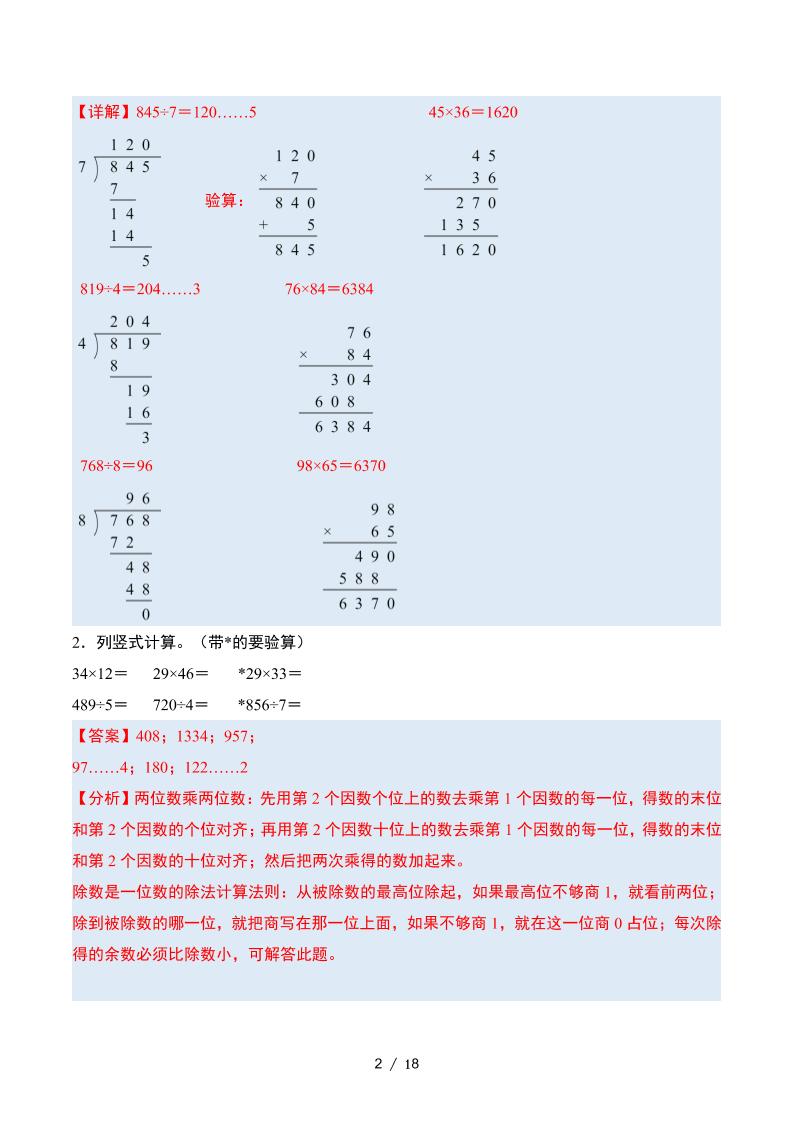 三下数学期中复习·终极压轴版（解析版）北师大版18页好创网-专注优质VIP网课 网络创业落地实操课程资源分享 – 每天更新_高质量项目输出好创网
