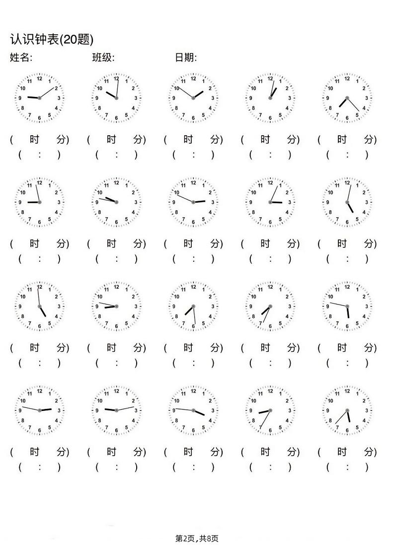 二年级数学下册认识钟表(20题)每日一练（无答案）好创网-专注优质VIP网课 网络创业落地实操课程资源分享 – 每天更新_高质量项目输出好创网