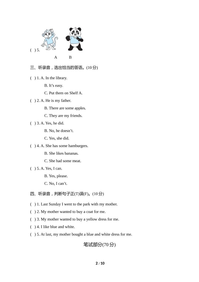 外研版2024-2025学年英语五年级下册第二学期期中考试（B)卷好创网-专注优质VIP网课 网络创业落地实操课程资源分享 – 每天更新_高质量项目输出好创网