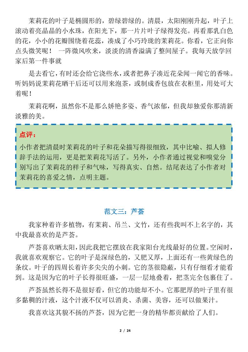 三下语文1-8单元习作作文范文24篇好创网-专注优质VIP网课 网络创业落地实操课程资源分享 – 每天更新_高质量项目输出好创网