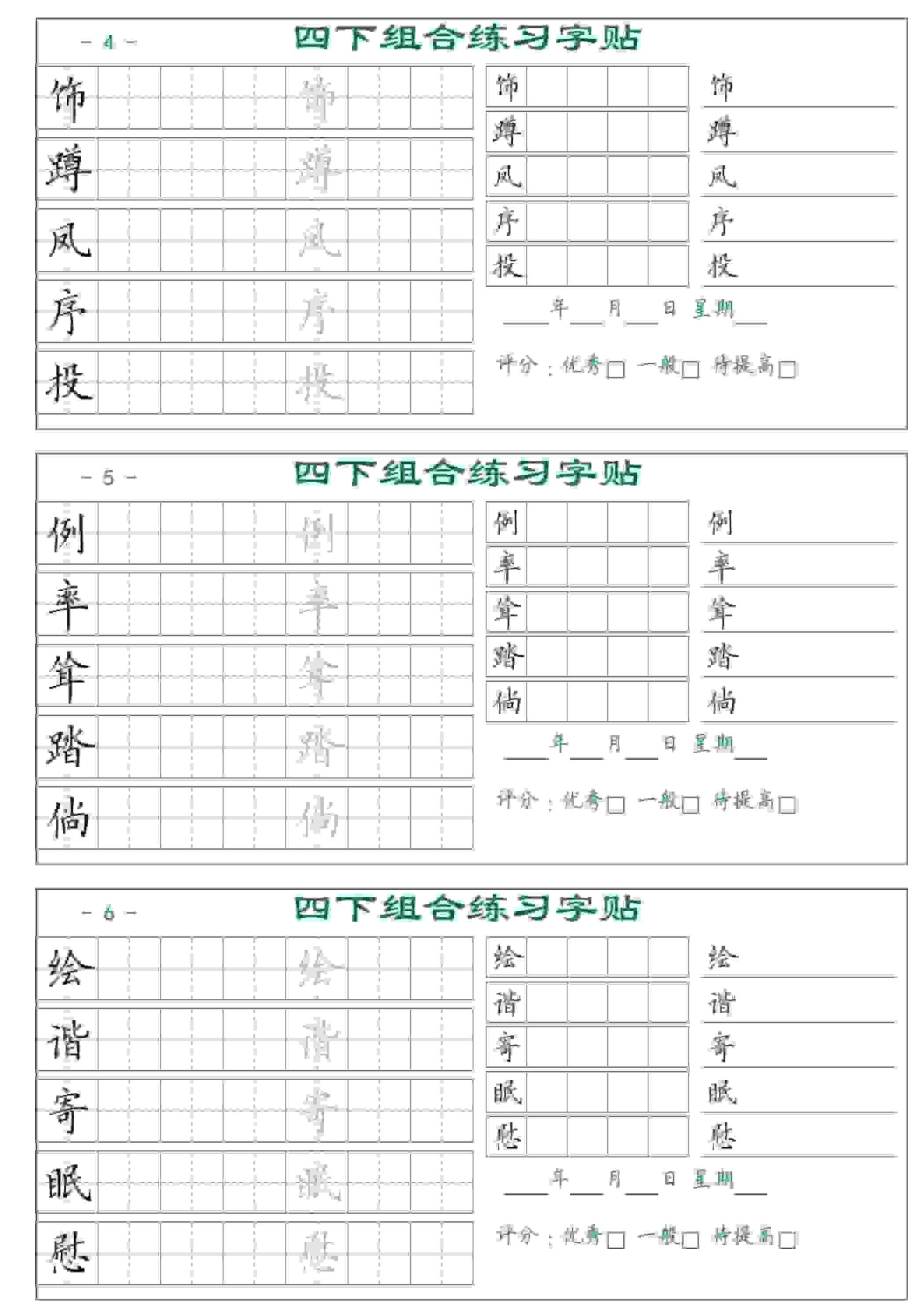 四年级下语文组合练习字帖17页好创网-专注优质VIP网课 网络创业落地实操课程资源分享 – 每天更新_高质量项目输出好创网