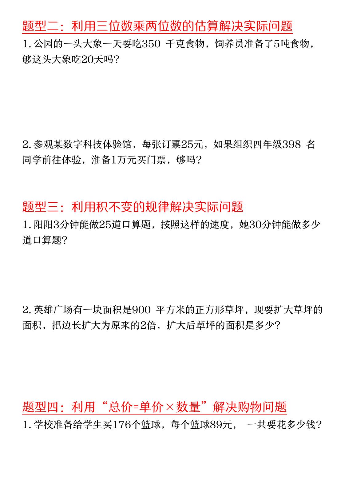 四年级上数学必考应用题八种类型好创网-专注优质VIP网课 网络创业落地实操课程资源分享 – 每天更新_高质量项目输出好创网