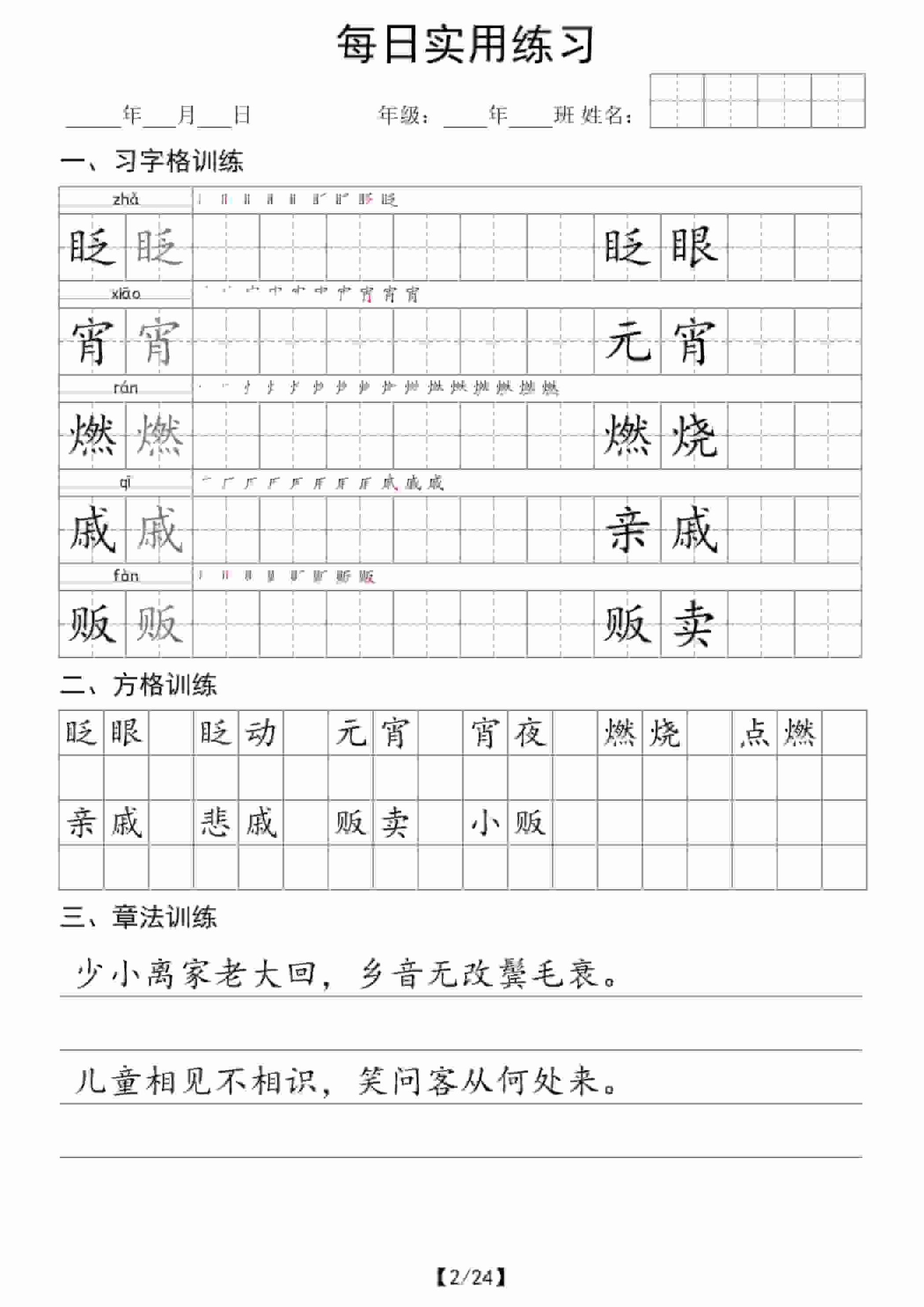 六年级下语文每日实用练习好创网-专注优质VIP网课 网络创业落地实操课程资源分享 – 每天更新_高质量项目输出好创网