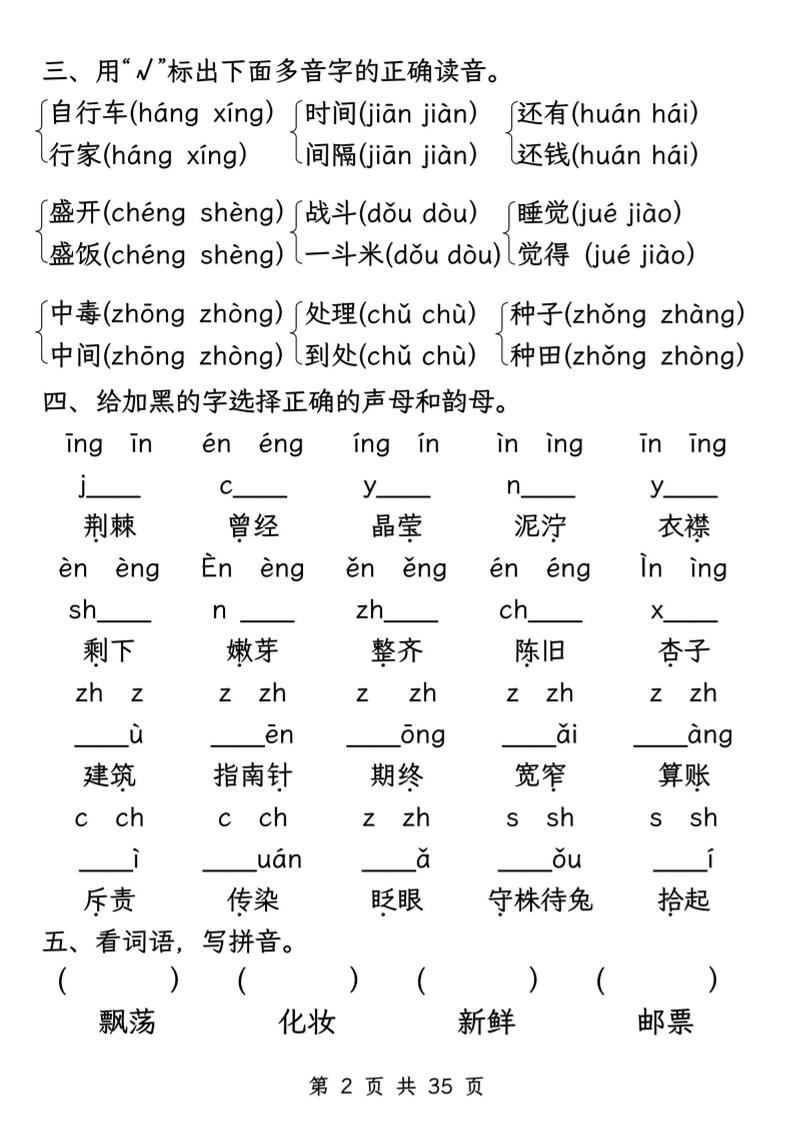二下语文期末八大专项必练题（含答案35页）好创网-专注优质VIP网课 网络创业落地实操课程资源分享 – 每天更新_高质量项目输出好创网