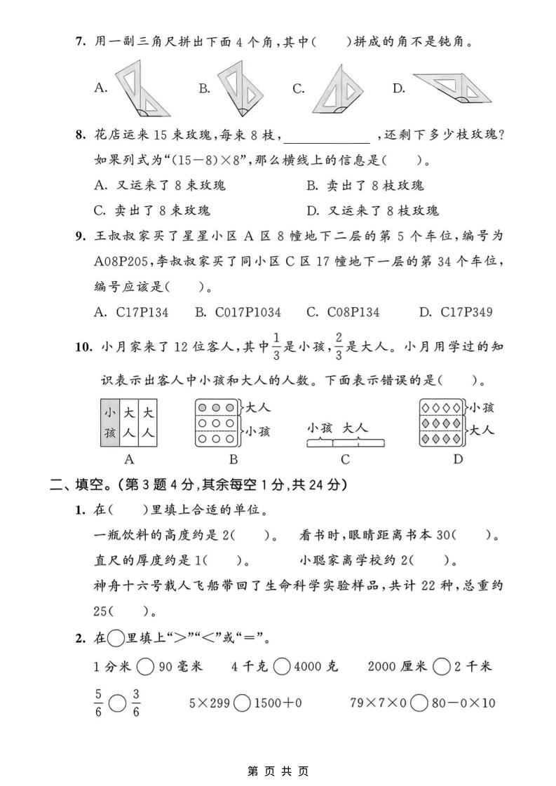 三年级上数学期末拔尖测试卷1《人教版》好创网-专注优质VIP网课 网络创业落地实操课程资源分享 – 每天更新_高质量项目输出好创网
