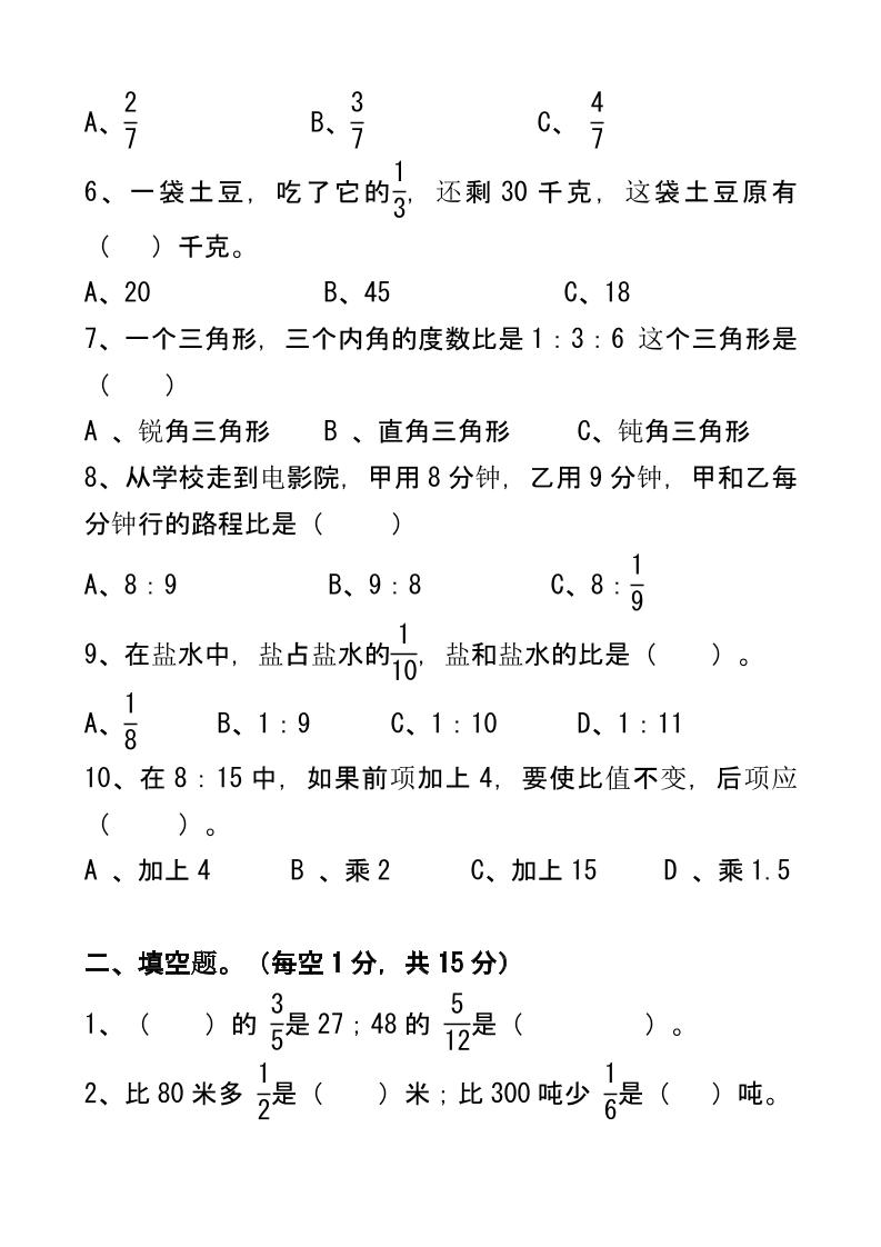 【2025秋新版】六年级上学期数学期中测试卷好创网-专注优质VIP网课 网络创业落地实操课程资源分享 – 每天更新_高质量项目输出好创网